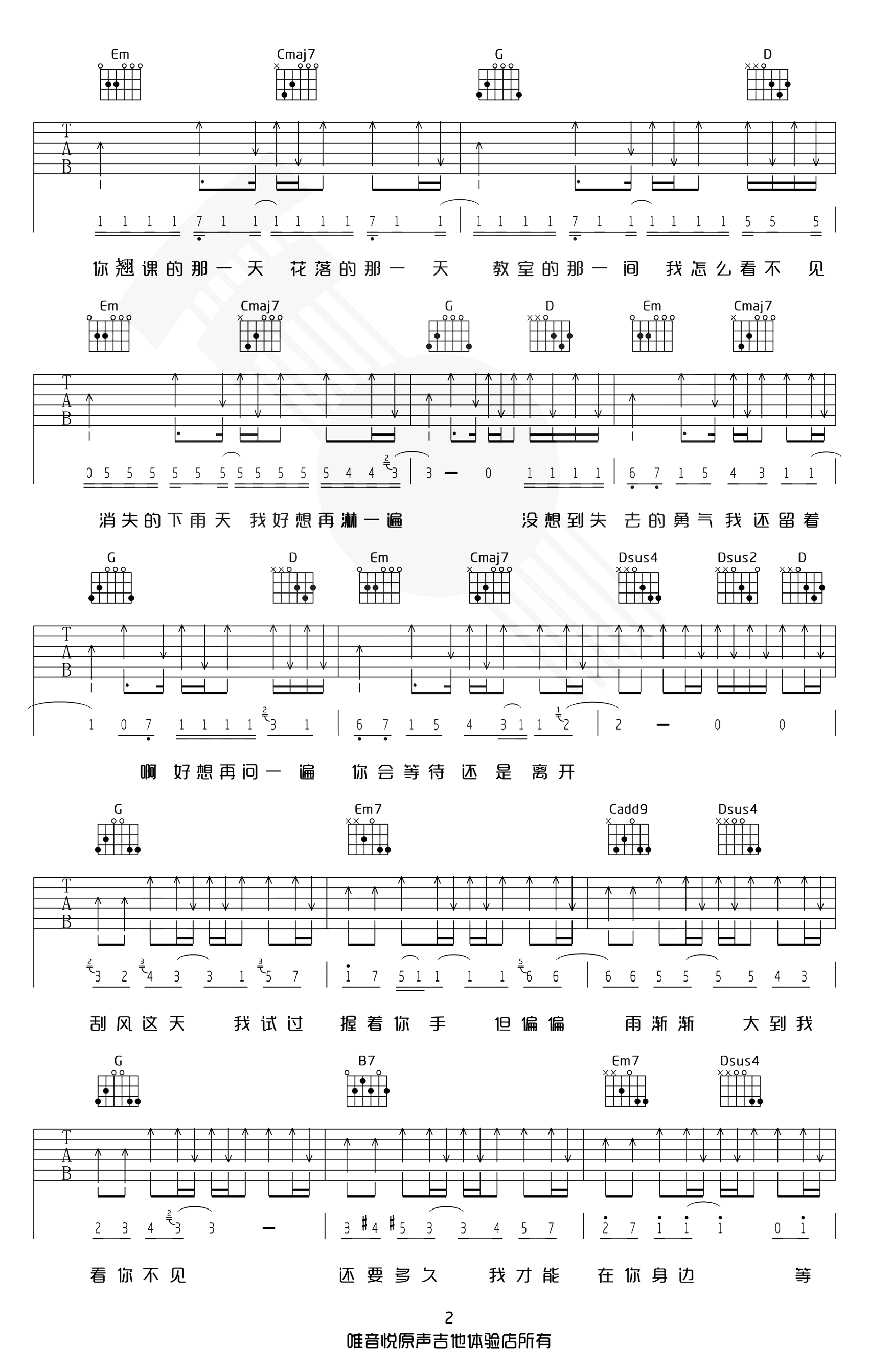 《晴天吉他谱》_G调_G调_吉他图片谱4张 图2