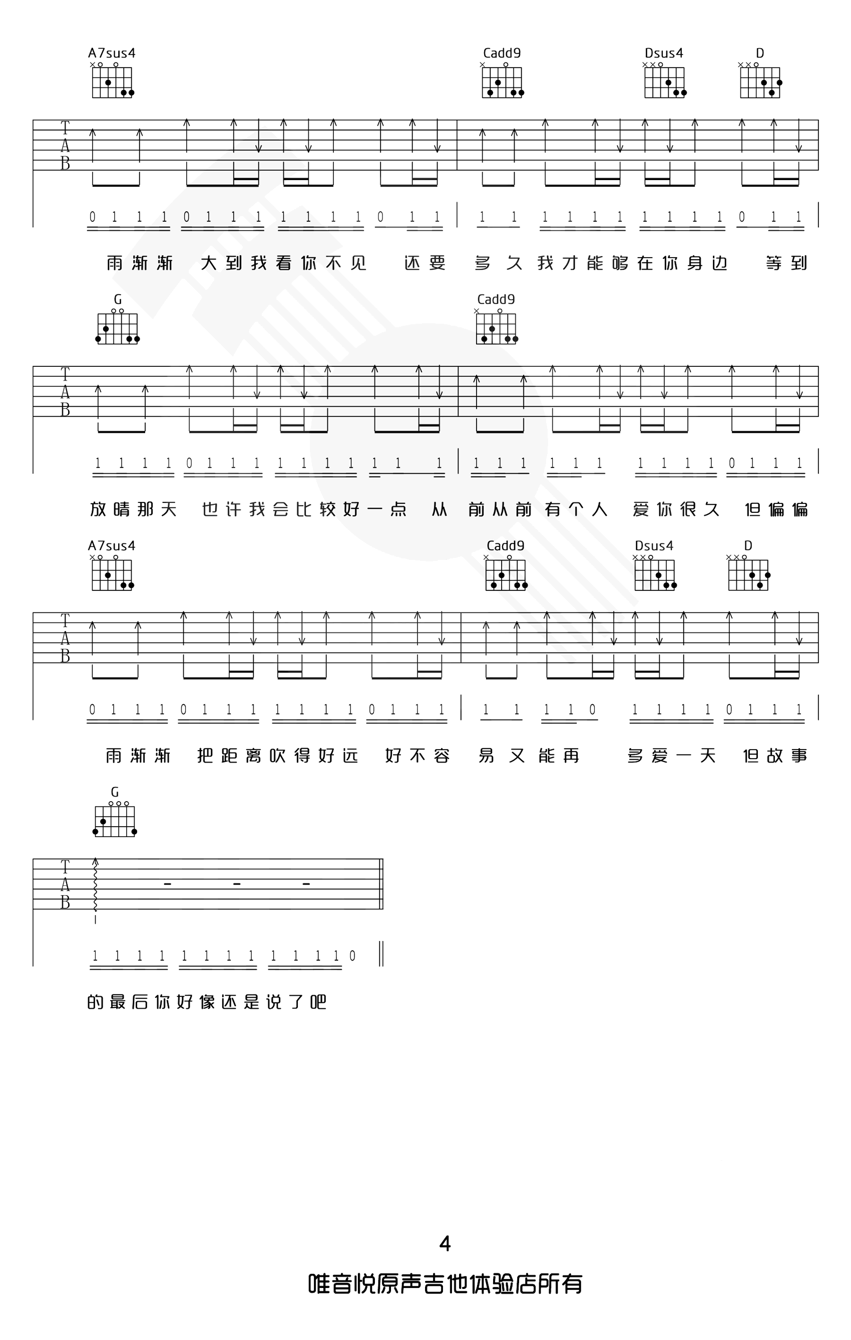 《晴天吉他谱》_G调_G调_吉他图片谱4张 图4