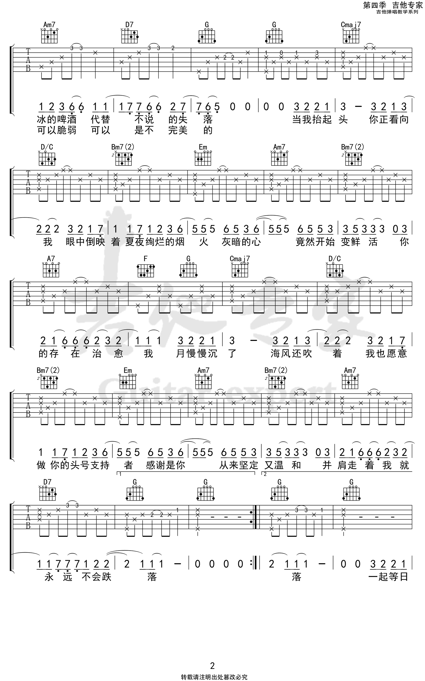 《夏夜最后的烟火吉他谱》_颜人中_G调_吉他图片谱3张 图2