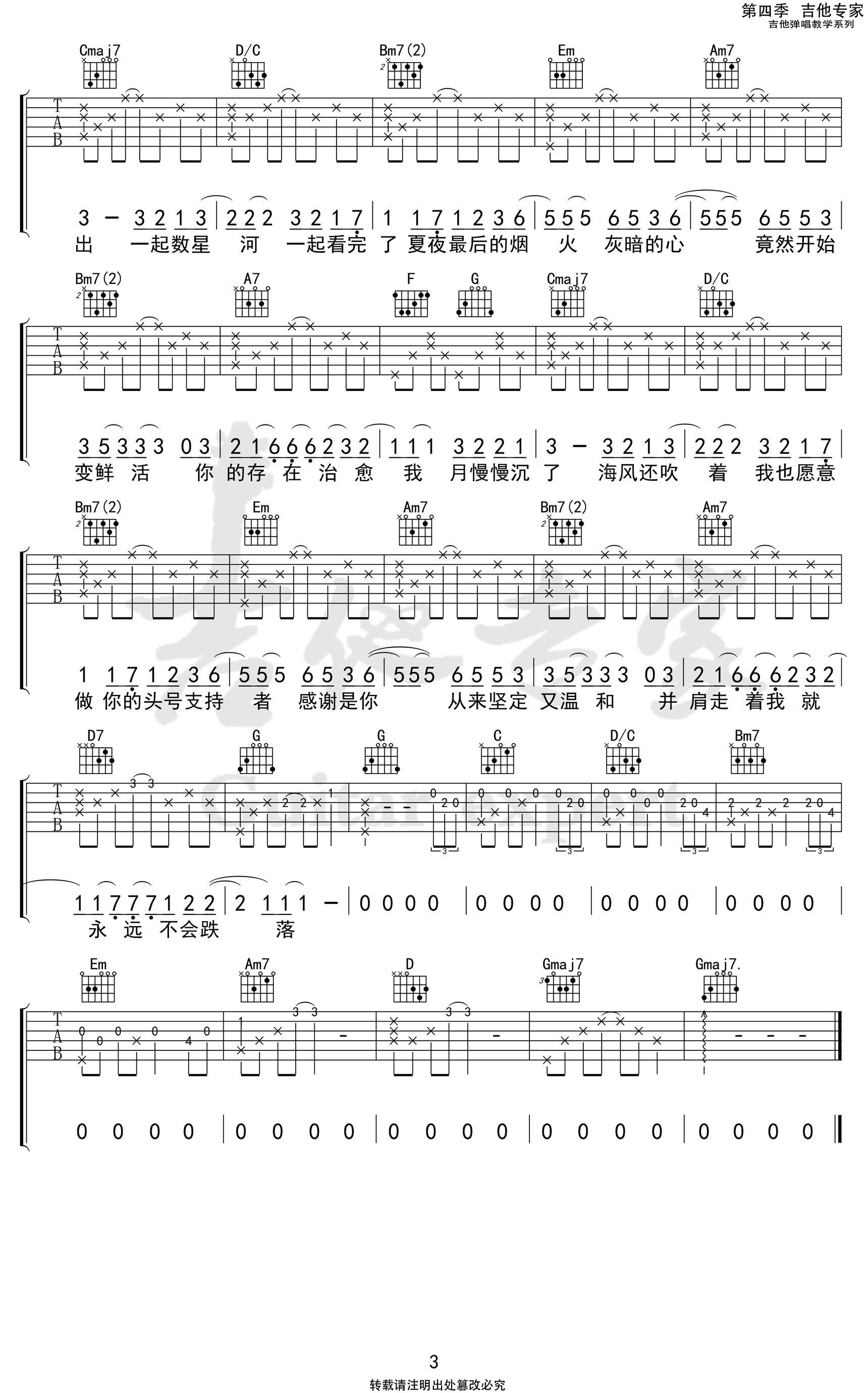 《夏夜最后的烟火吉他谱》_颜人中_G调_吉他图片谱3张 图3
