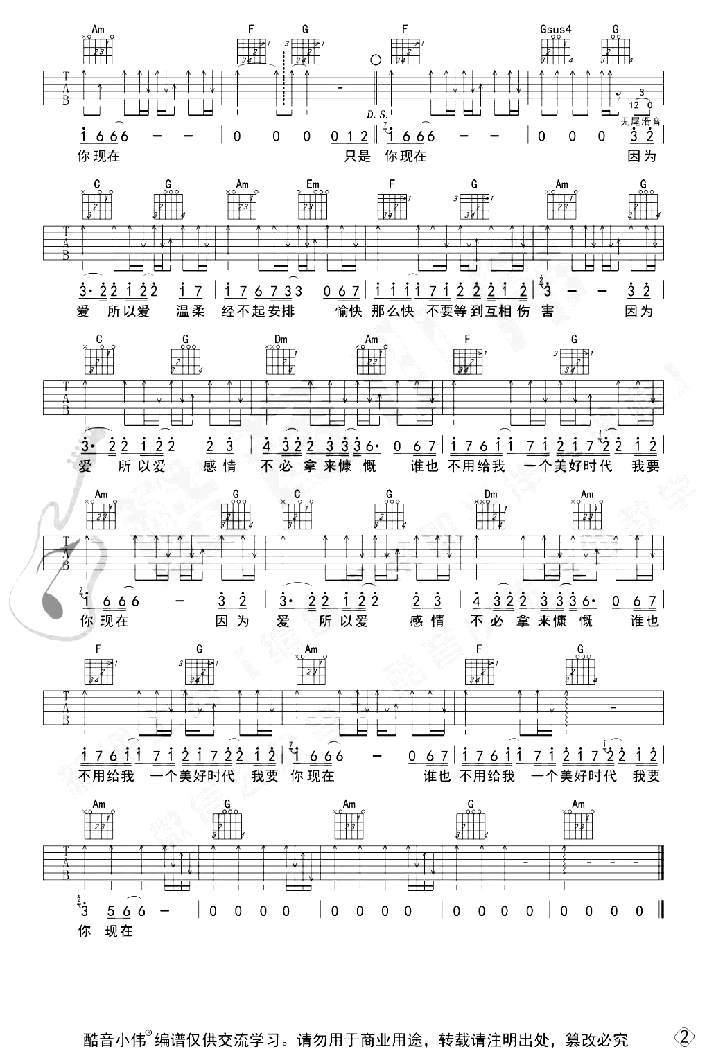 《因为爱所以爱吉他谱》_C调_C调_吉他图片谱2张 图2