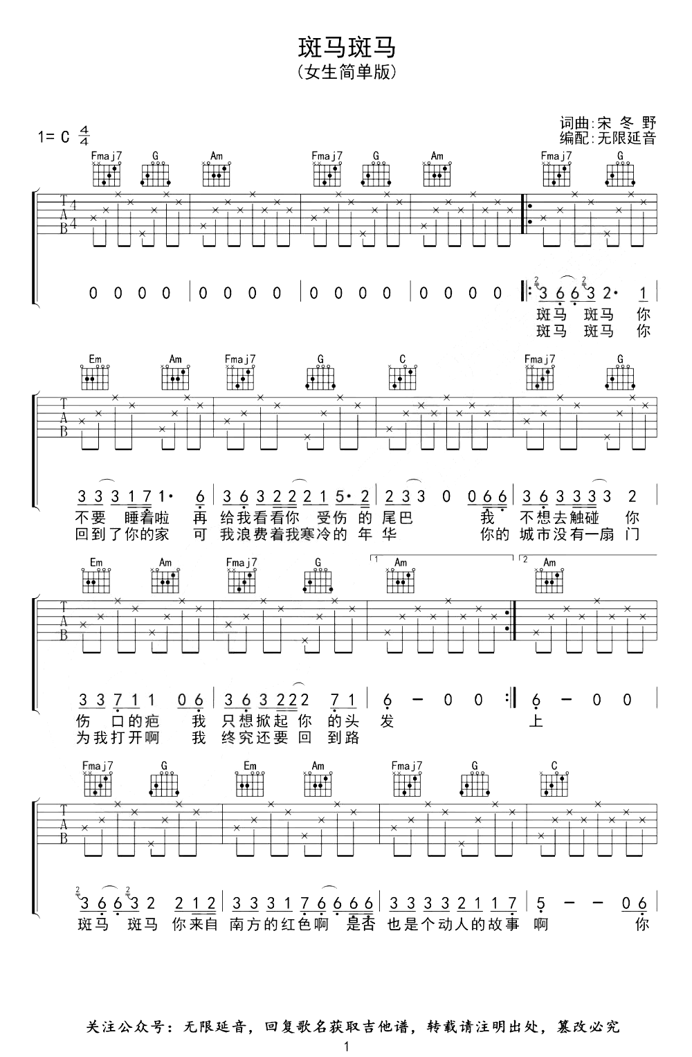 《斑马斑马吉他谱》_女生简单版_C调_吉他图片谱3张 图1