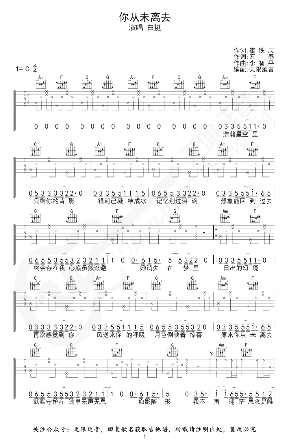 版本吉他谱你从未离去简谱你从未离去歌词你从未离去钢琴谱尤克里里谱