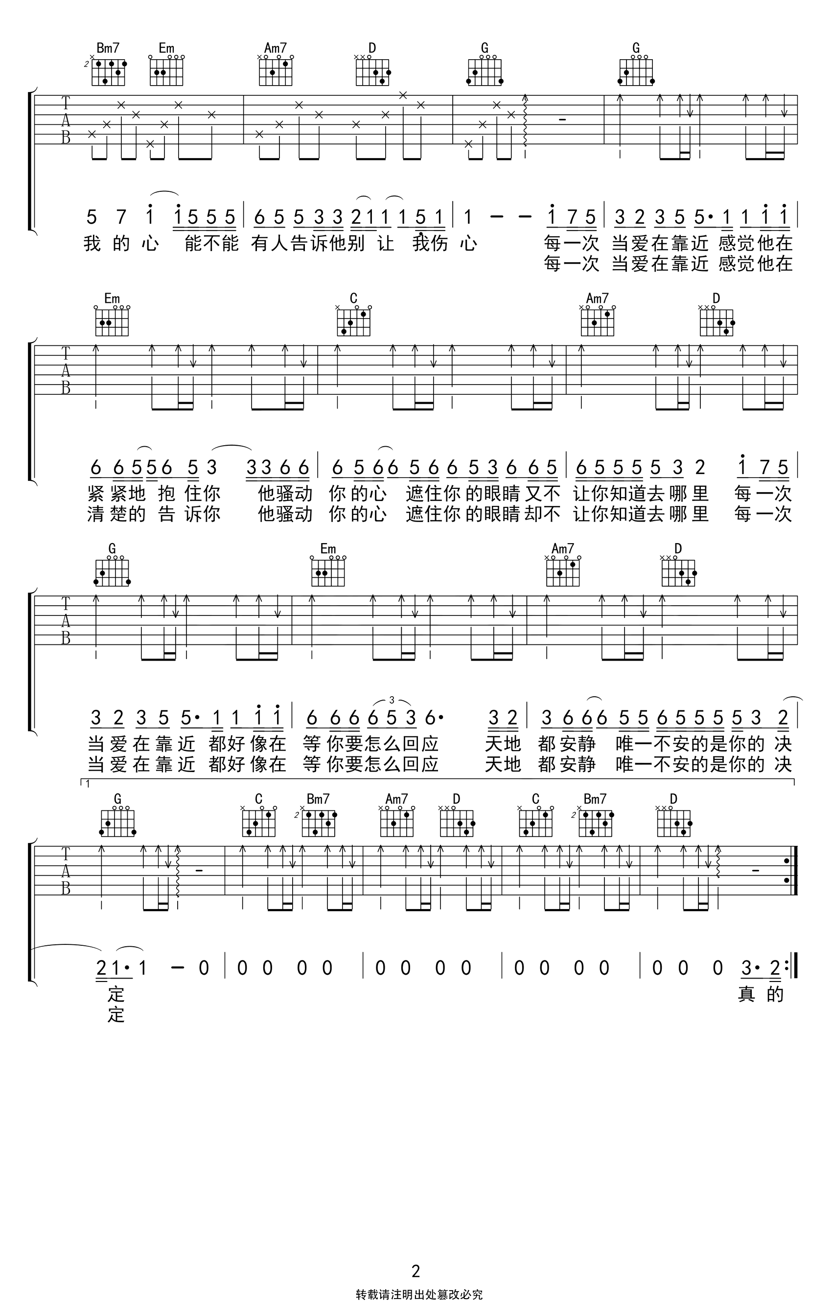 《當愛在靠近吉他譜》_g調_g調_吉他圖片譜3張 圖2