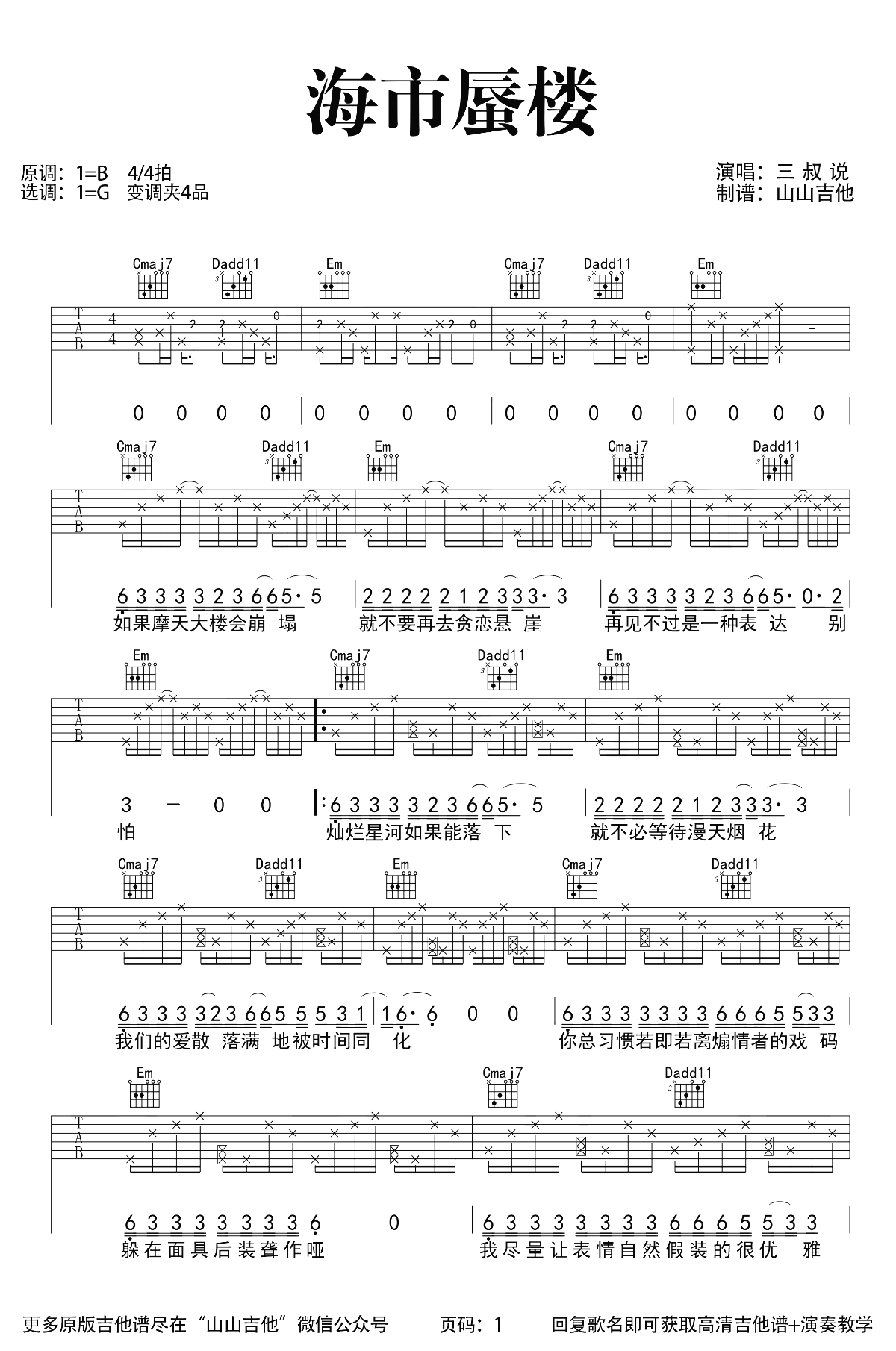 《海市蜃楼吉他谱》_G调_G调_吉他图片谱2张 图1
