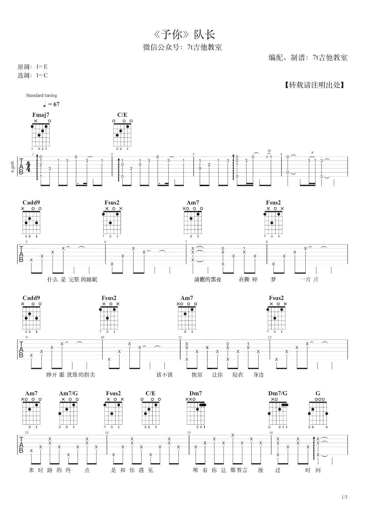 《予你吉他谱》__E调_吉他图片谱3张 图1