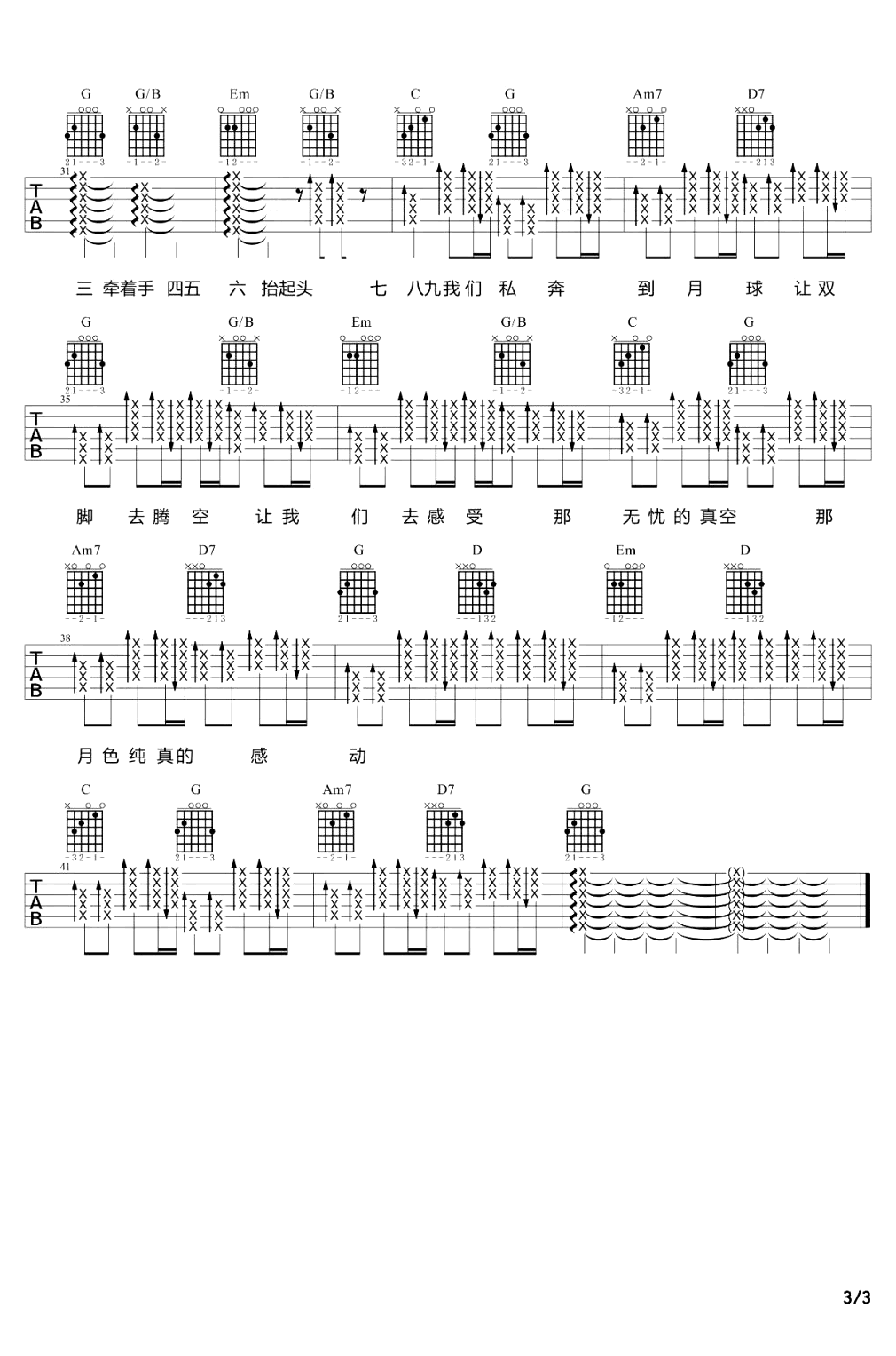 私奔到月球吉他谱c调c调吉他图片谱3张