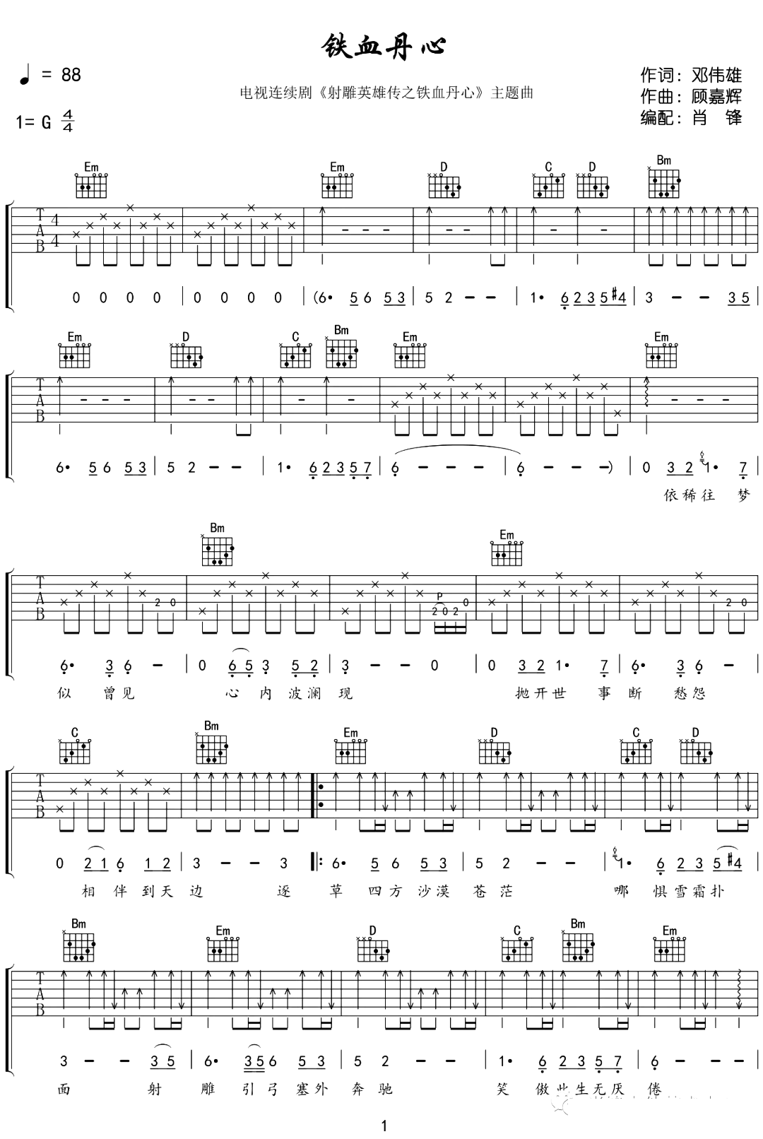當前鐵血丹心吉他譜共有高清圖片譜2張,採用g調指法彈奏