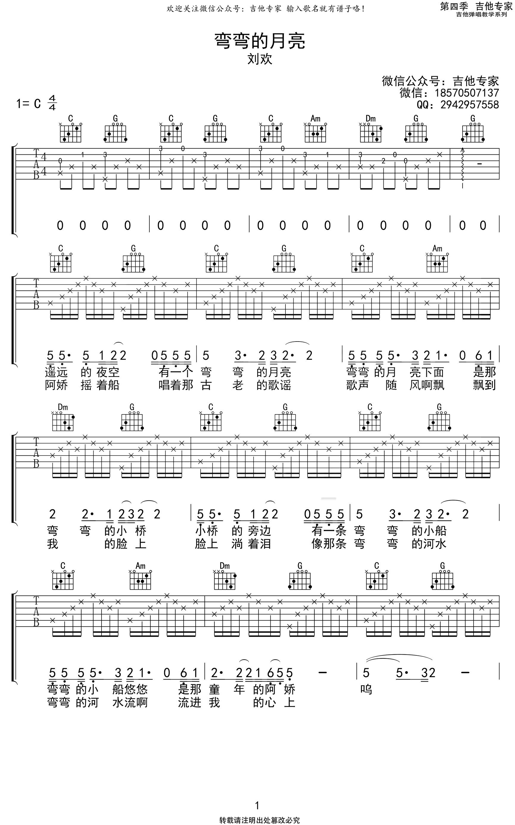 《弯弯的月亮吉他谱》_刘欢_吉他图片谱2张 图1