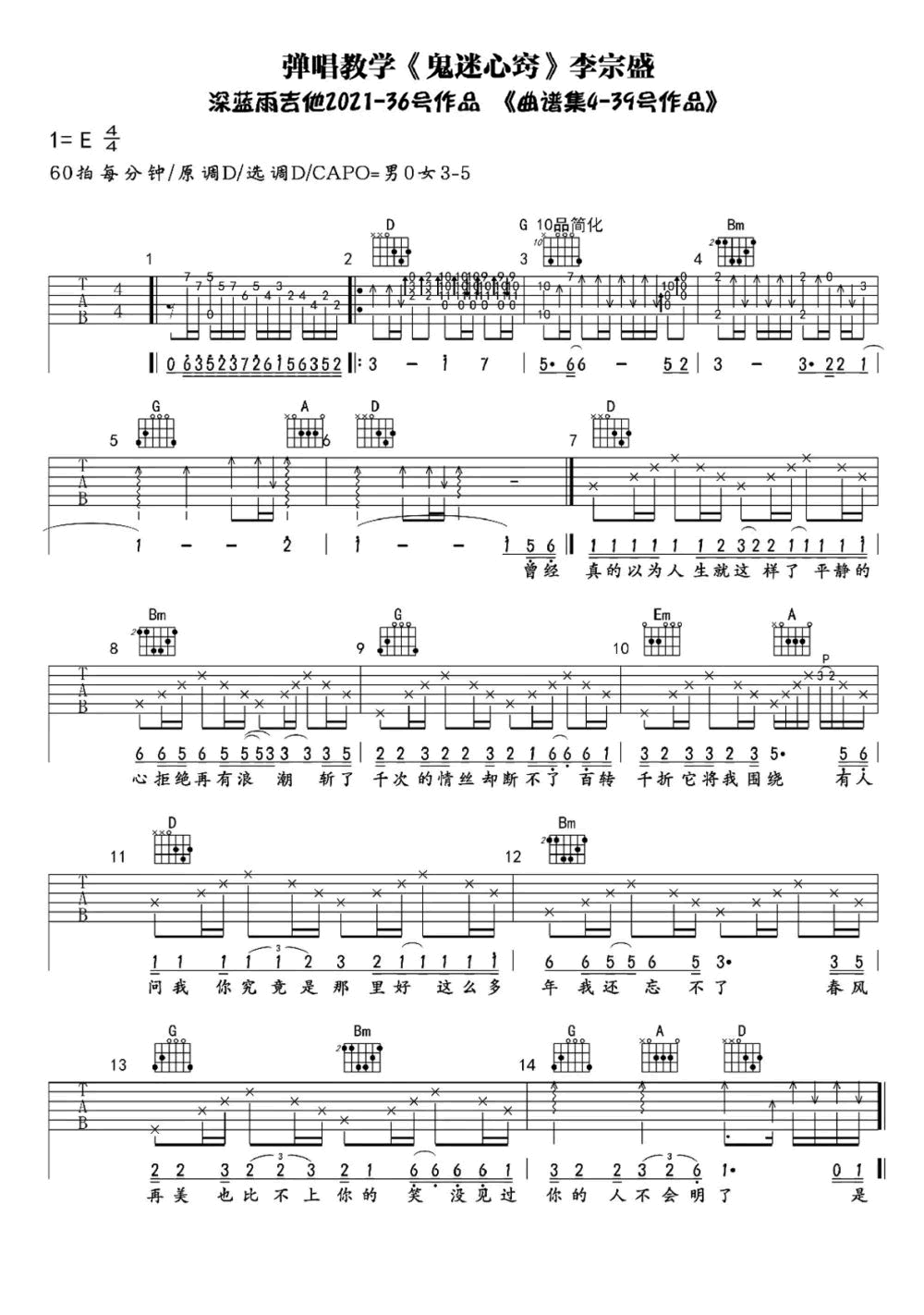 《鬼迷心窍吉他谱》_李宗盛_E调_吉他图片谱2张 图1