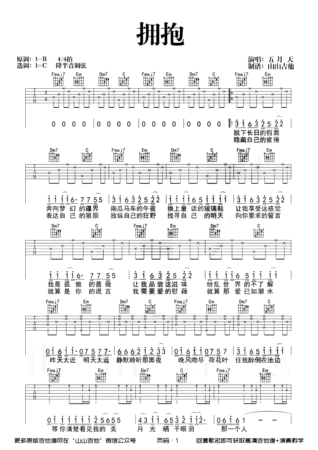 《拥抱吉他谱》_五月天_B调_吉他图片谱2张 图1