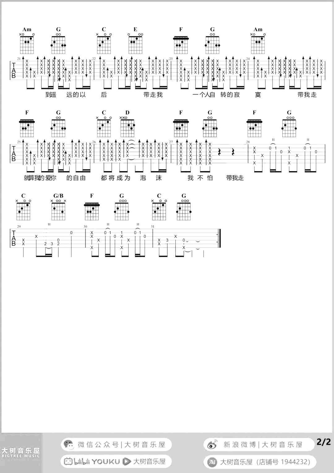 《带我走吉他谱》_杨丞琳_吉他图片谱2张 图2