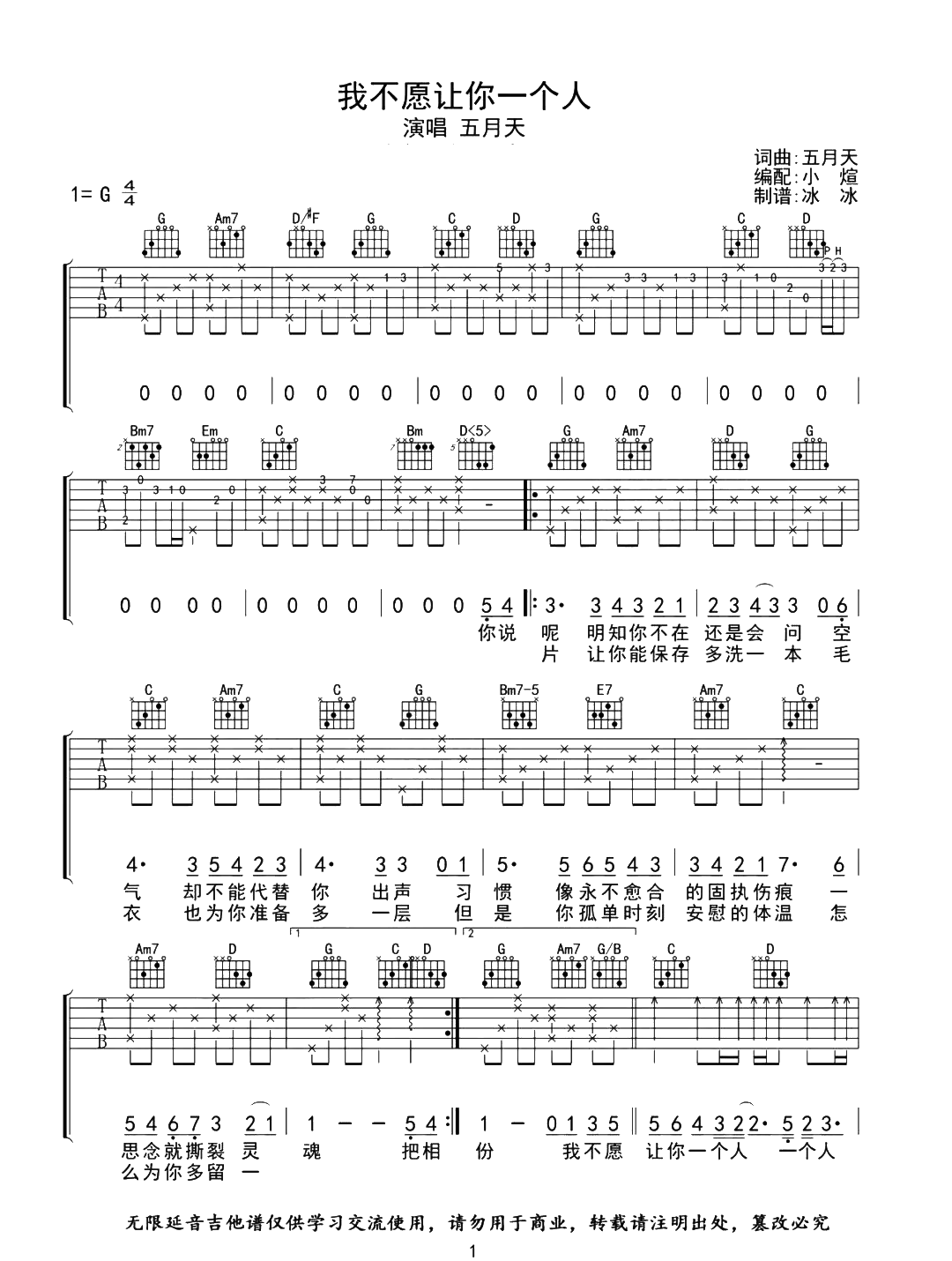 《我不愿让你一个人吉他谱》_五月天_G调_吉他图片谱4张 图1