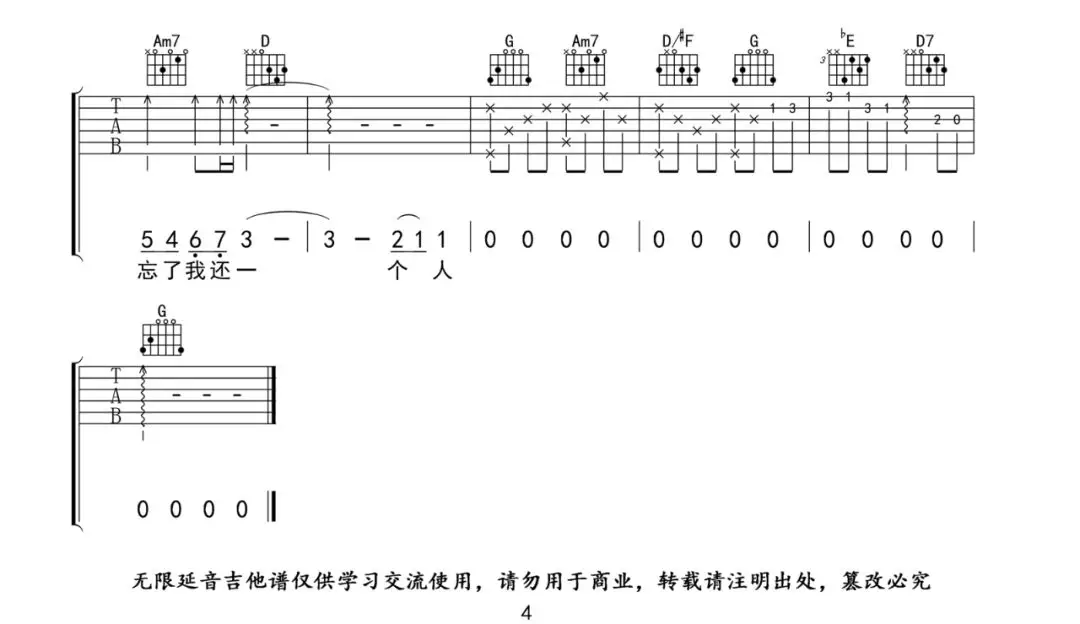 《我不愿让你一个人吉他谱》_五月天_G调_吉他图片谱4张 图4