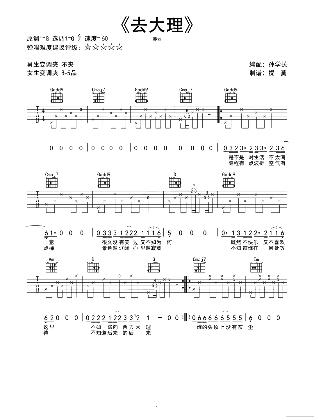 《去大理吉他谱》_郝云_G调_吉他图片谱2张 图1