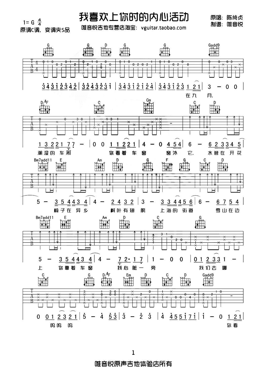 《我喜欢上你时的内心活动吉他谱》_陈绮贞_G调_吉他图片谱3张 图1