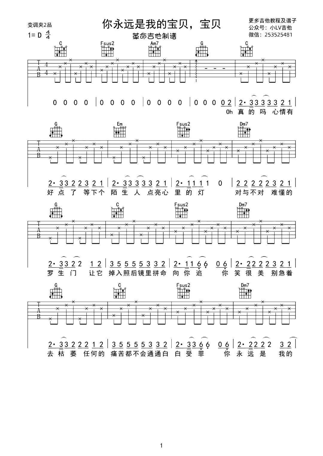 《你永远是我的宝贝吉他谱》_康姆士乐团_D调_吉他图片谱3张 图1