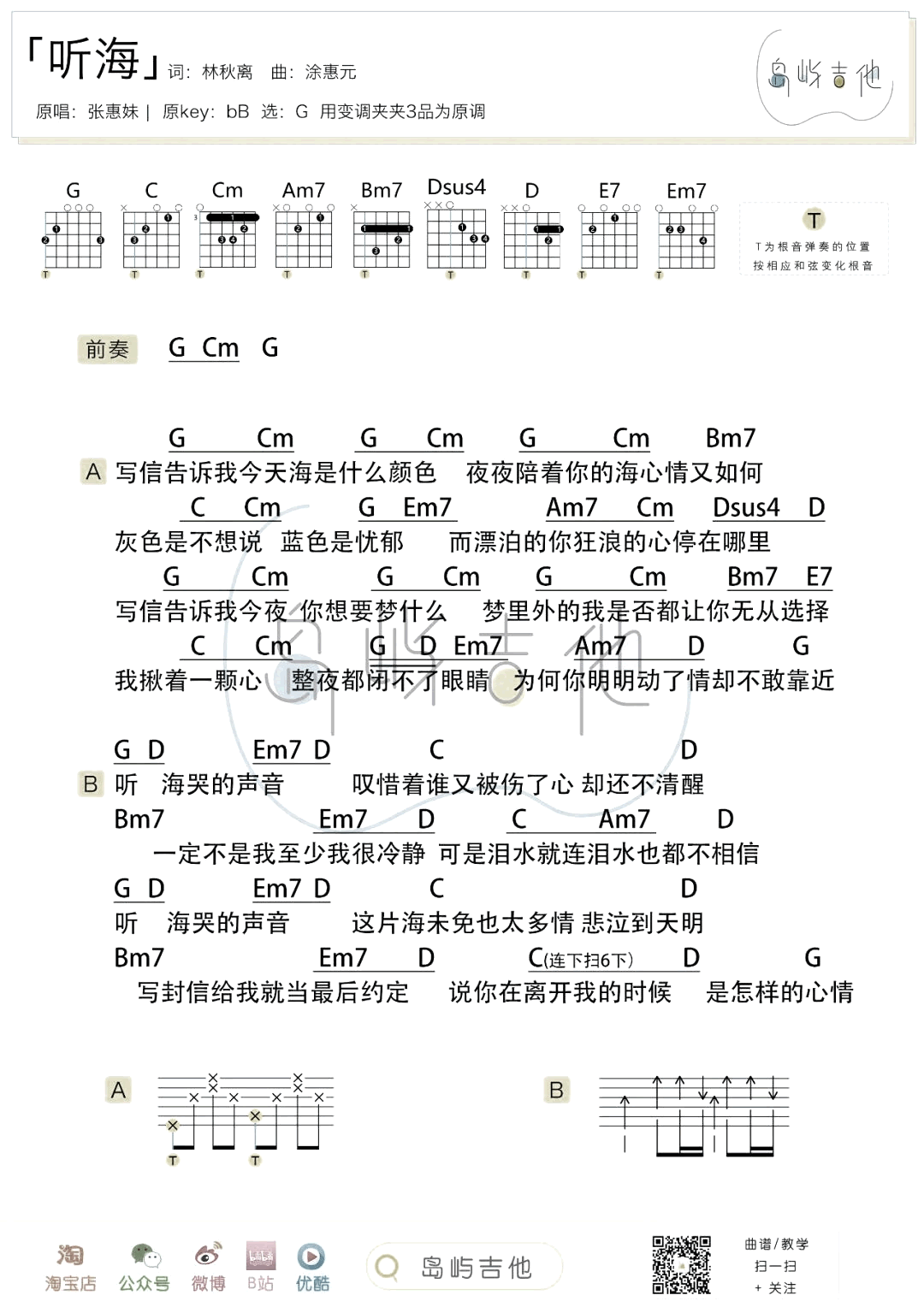 《听海吉他谱》_张惠妹_吉他图片谱2张 图2