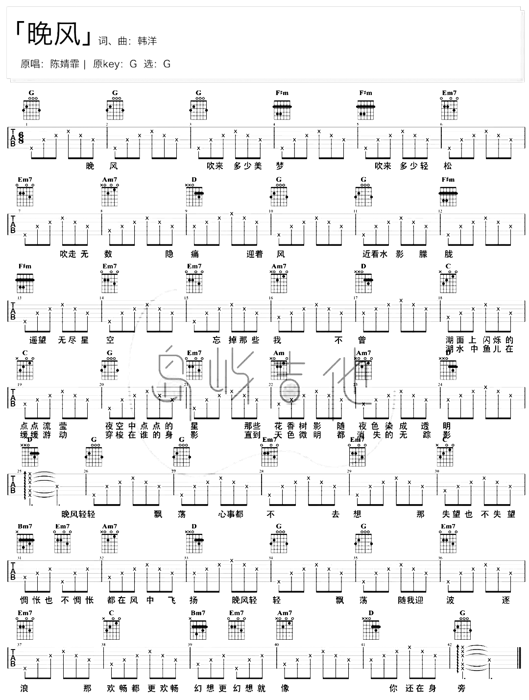 《晚风吉他谱》__吉他图片谱1张 图1