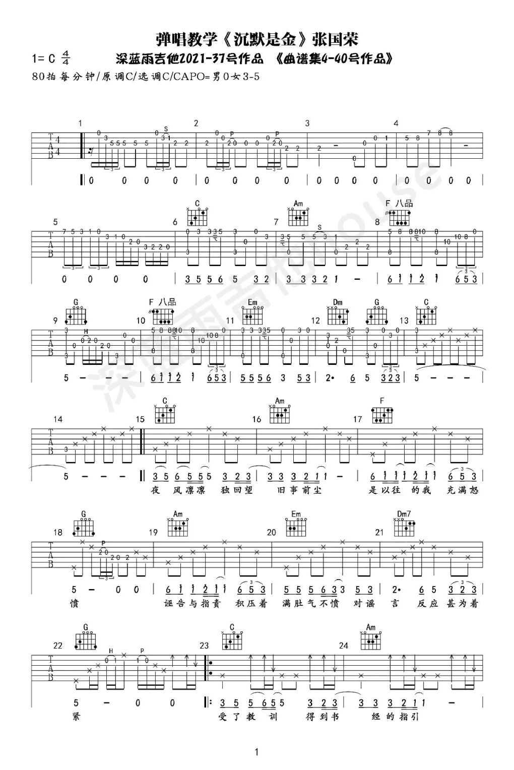 《沉默是金吉他谱》_张国荣_C调_吉他图片谱3张 图1