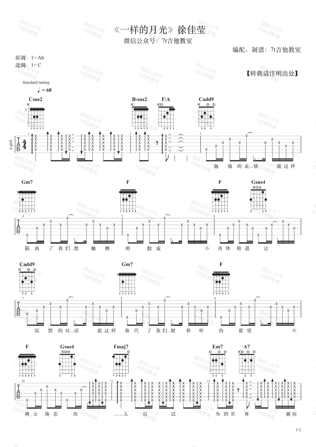 《一样的月光吉他谱》_徐佳莹_A调_吉他图片谱2张 图1