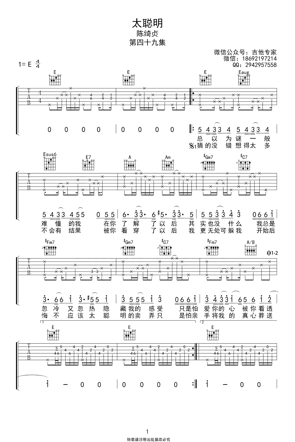 《太聪明吉他谱》_陈绮贞_E调_吉他图片谱3张 图1