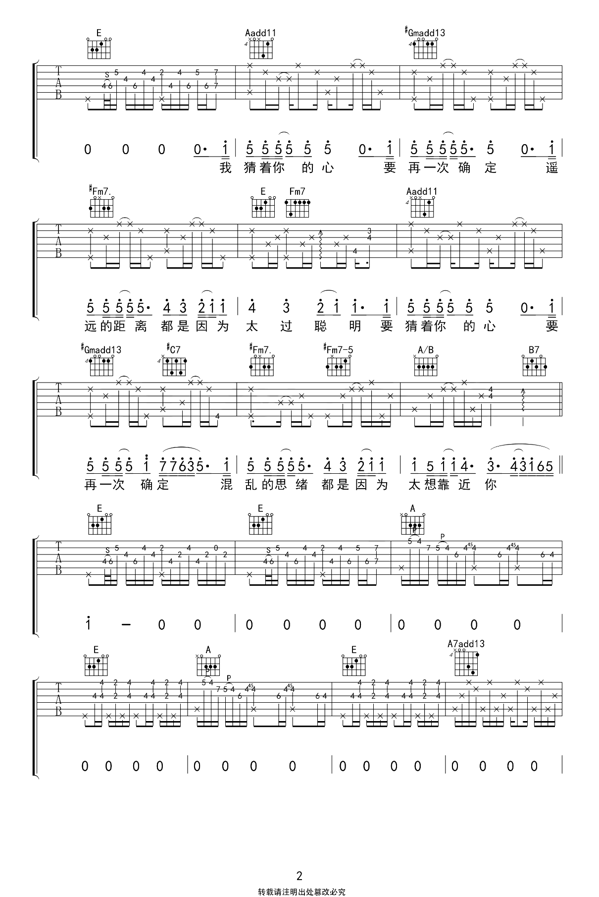 《太聪明吉他谱》_陈绮贞_E调_吉他图片谱3张 图2
