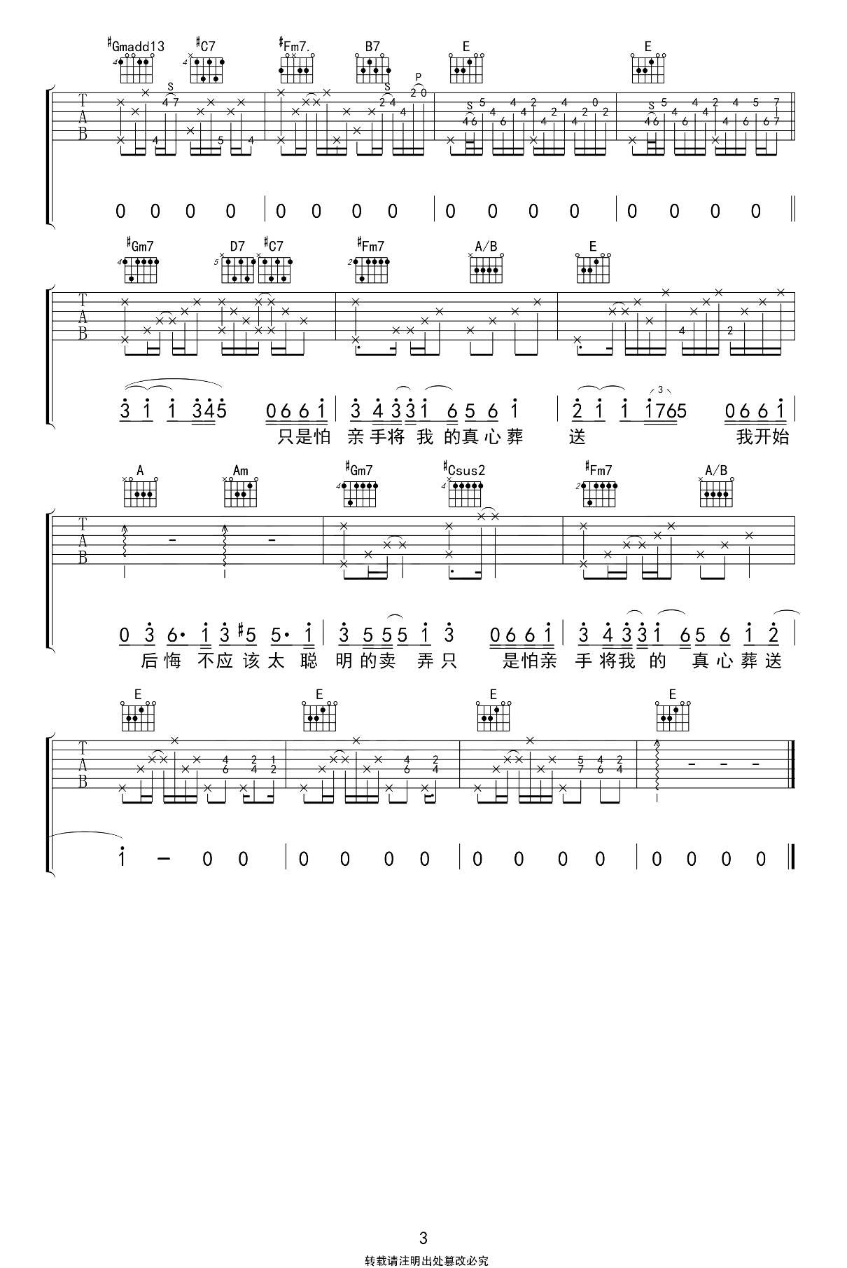 《太聪明吉他谱》_陈绮贞_E调_吉他图片谱3张 图3