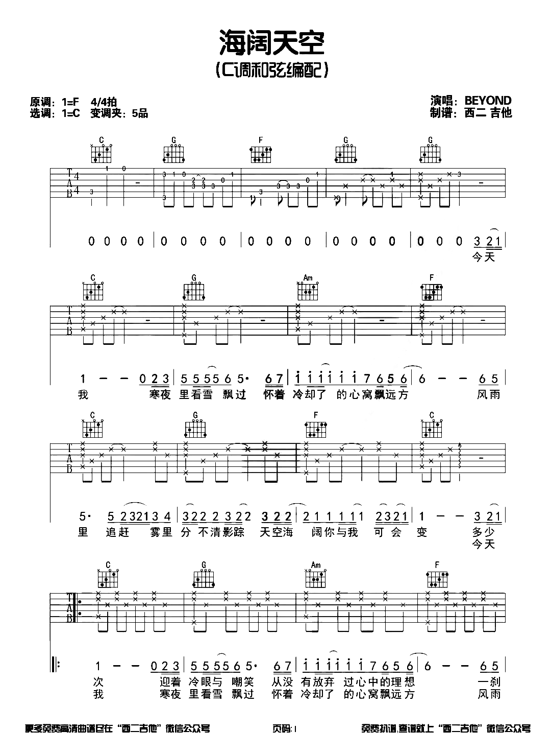海阔天空吉他谱beyond吉他图片谱3张
