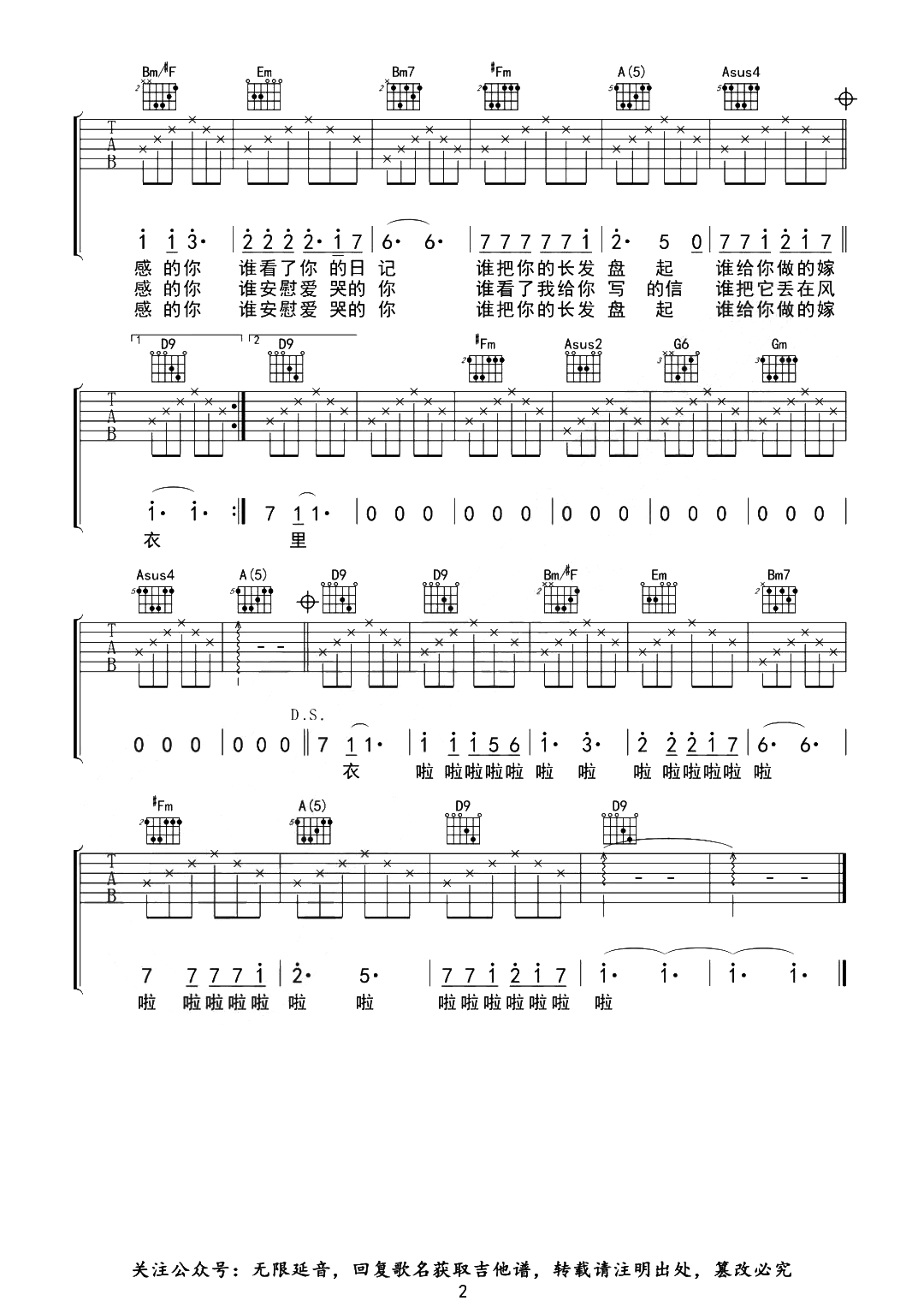 老狼《同桌的你 新编 》吉他谱(D调)-Guitar Music Score-曲谱网