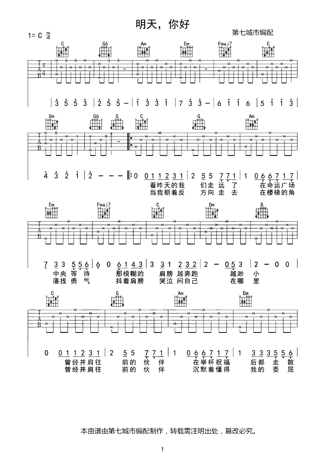 《明天你好》吉他乐谱完整版 - C调编配吉他谱 - 牛奶咖啡中级六线谱图片 - 原调C调 - 易谱库