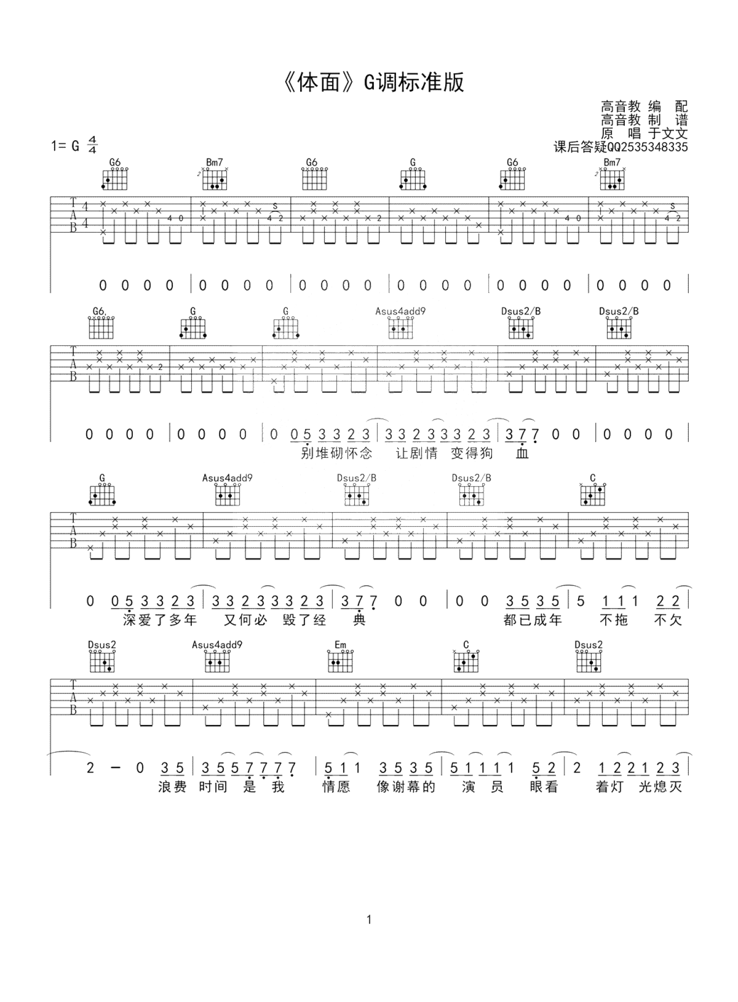 《体面吉他谱》_于文文_G调_吉他图片谱3张 图1