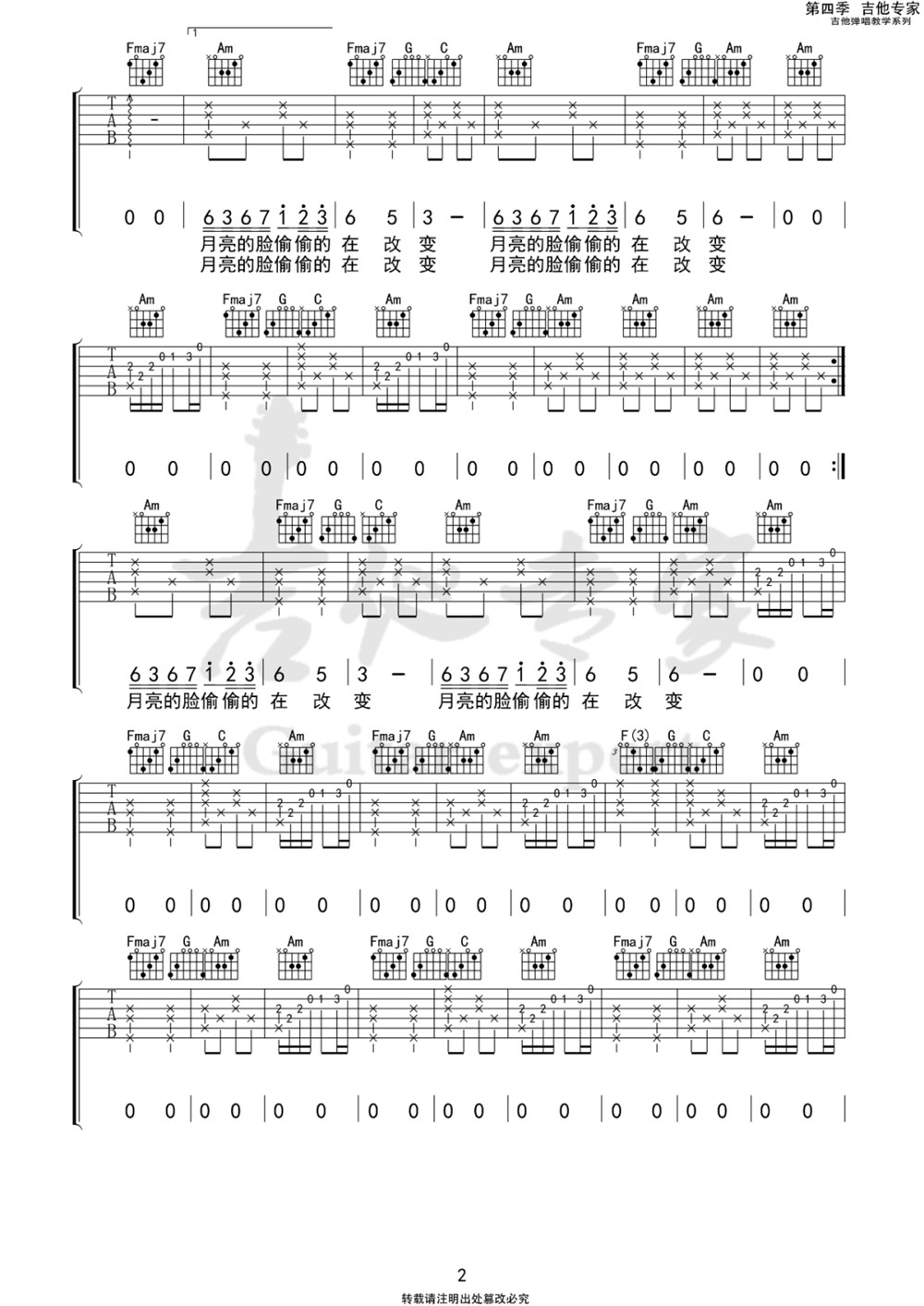 《你看你看月亮的脸吉他谱》_孟庭苇_C调_吉他图片谱3张 图2