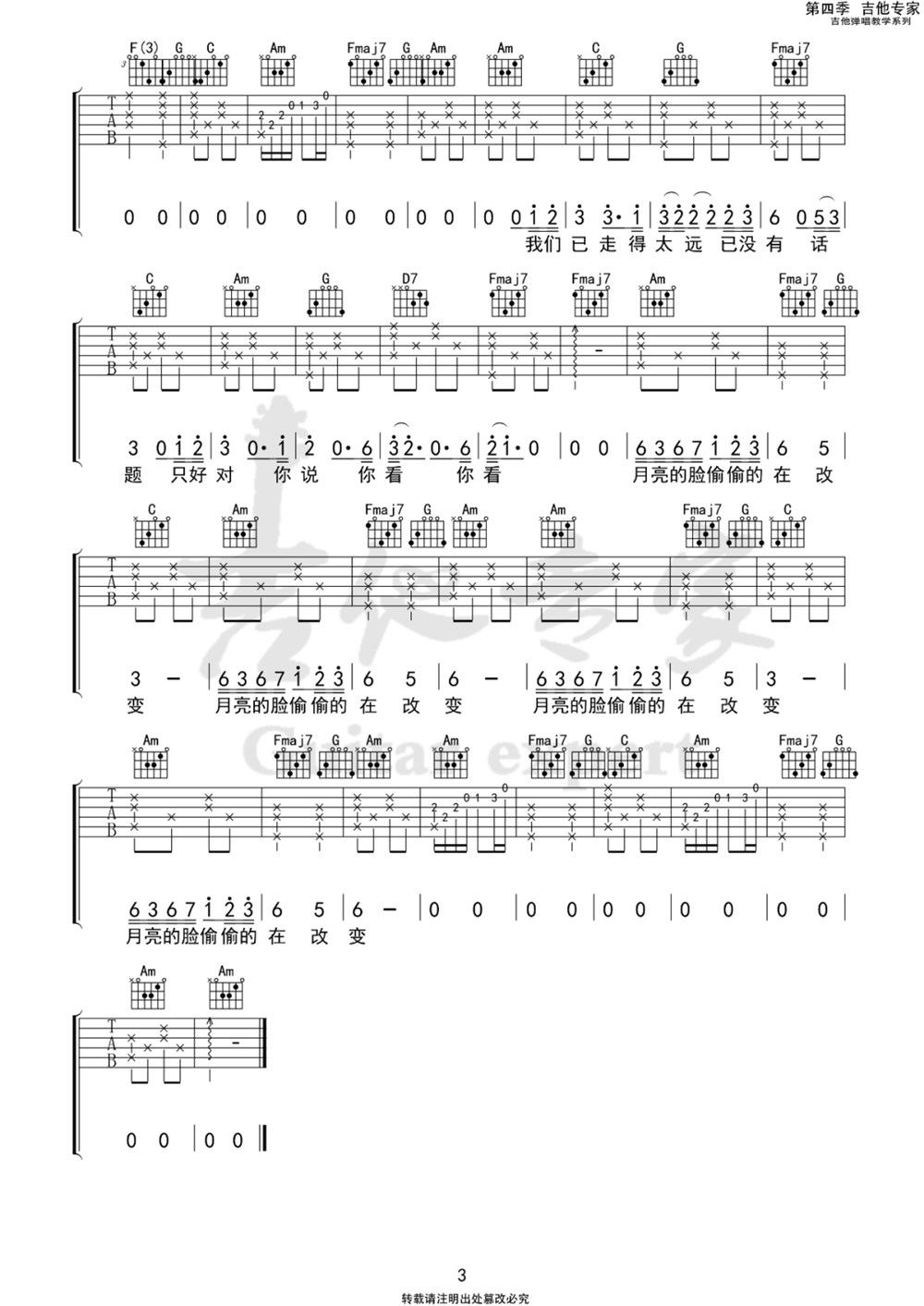 《你看你看月亮的脸吉他谱》_孟庭苇_C调_吉他图片谱3张 图3