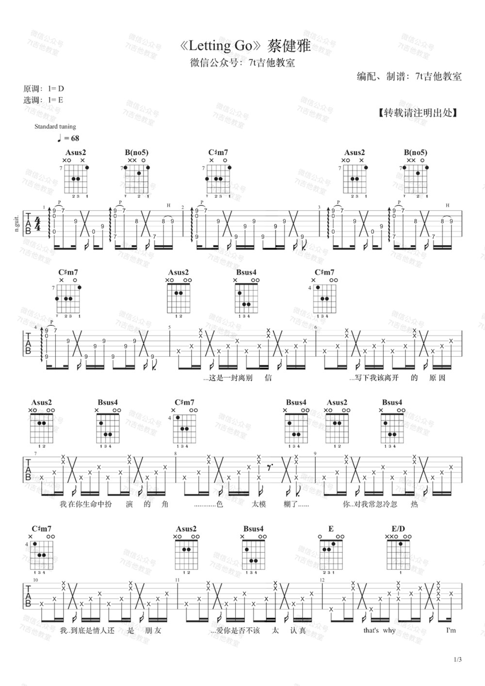 《Letting Go吉他谱》_蔡健雅_D调_吉他图片谱3张 图1