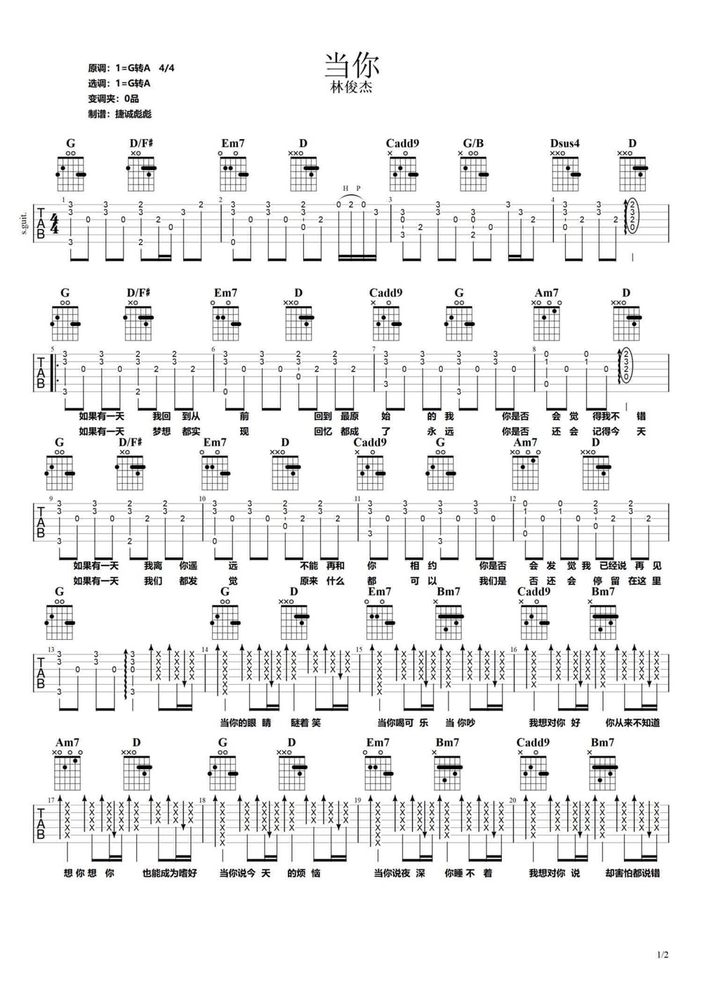 《当你吉他谱》_林俊杰_G调_吉他图片谱2张 图1