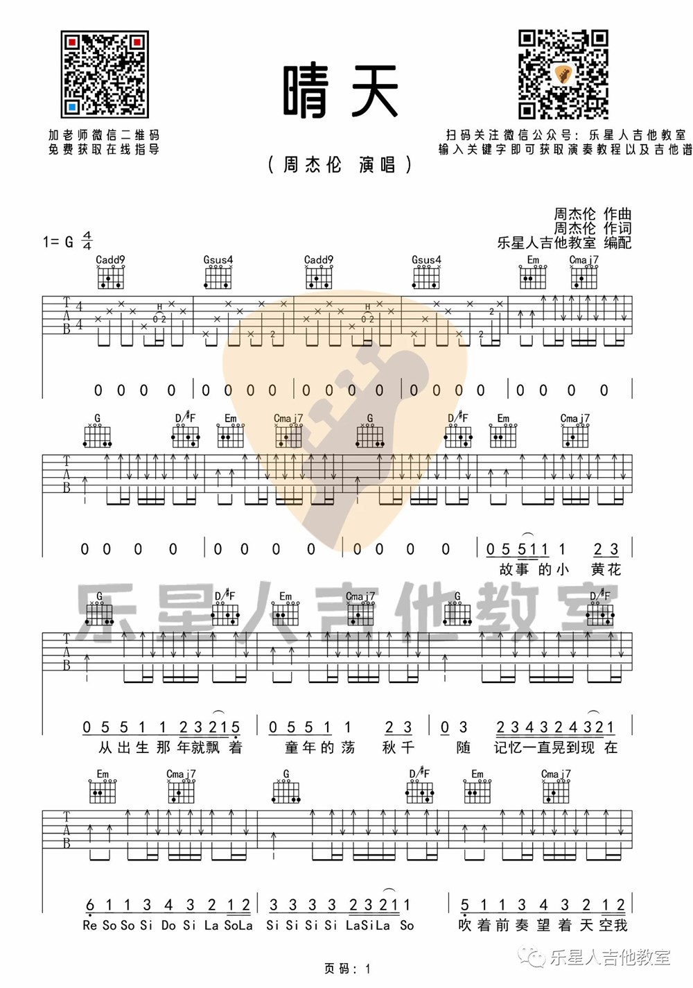 《晴天吉他谱》_周杰伦_G调_吉他图片谱3张 图1