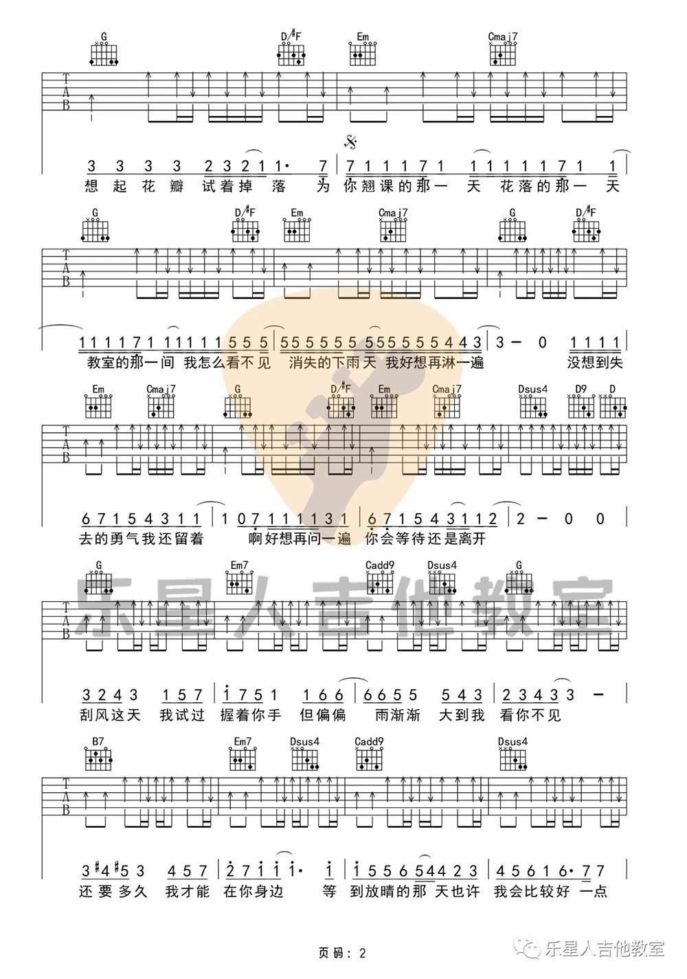《晴天吉他谱》_周杰伦_G调_吉他图片谱3张 图2