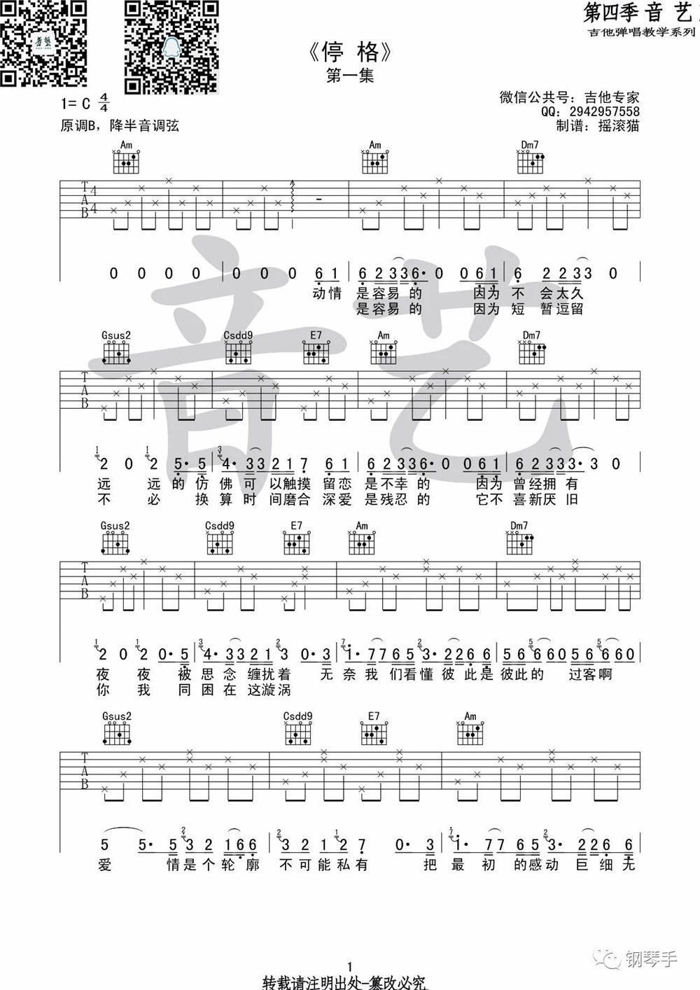 《停格吉他谱》_蔡健雅_吉他图片谱2张 图1