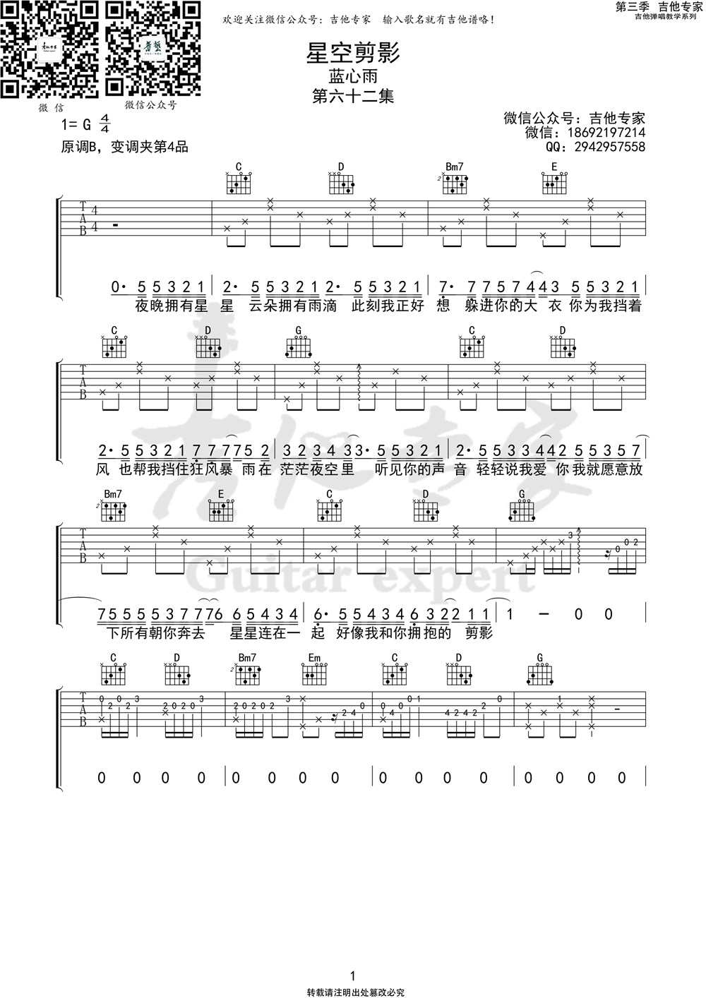 《星空剪影吉他谱》_蓝心羽_G调_吉他图片谱3张 图1