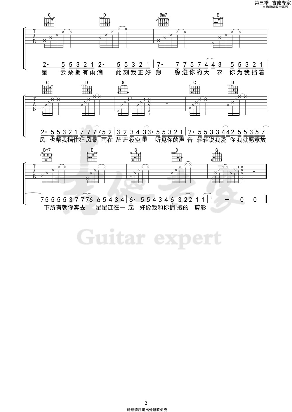 《星空剪影吉他谱》_蓝心羽_G调_吉他图片谱3张 图3