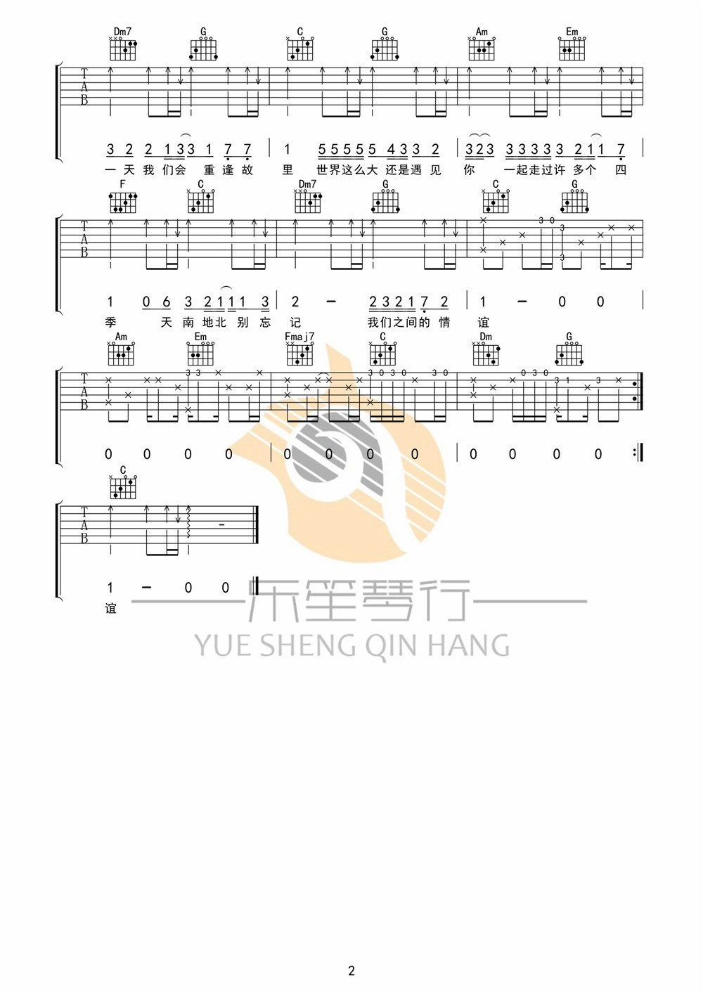 《世界这么大还是遇见了你吉他谱》_程响_D调_吉他图片谱2张 图2
