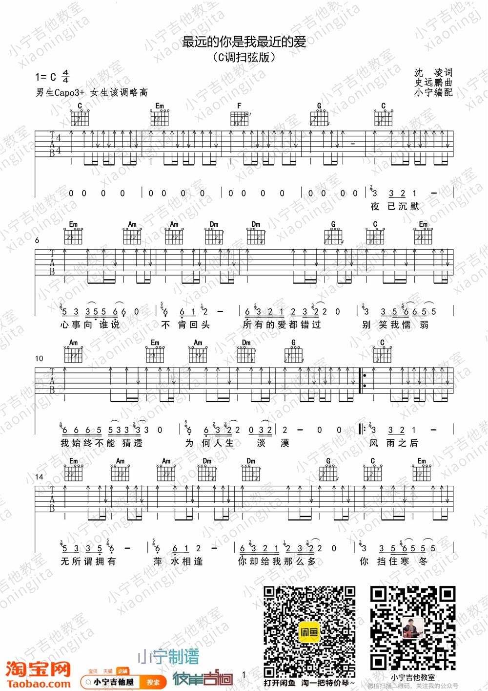 《最远的你是我最近的爱吉他谱》_车继铃_吉他图片谱2张 图1