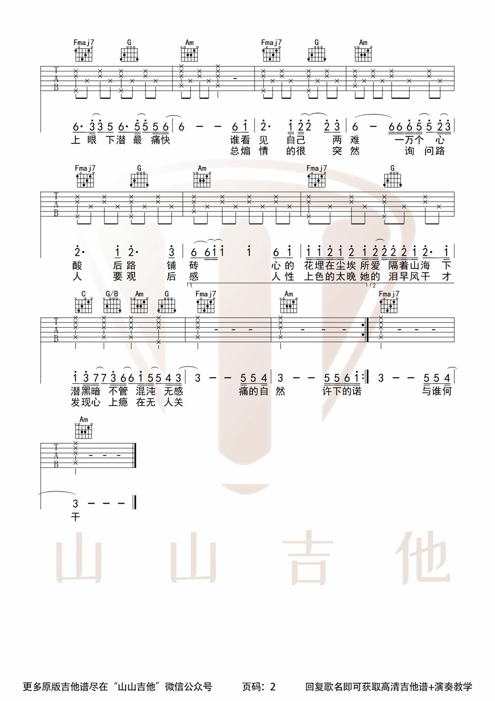 《下潜吉他谱》_川青_B调_吉他图片谱2张 图2