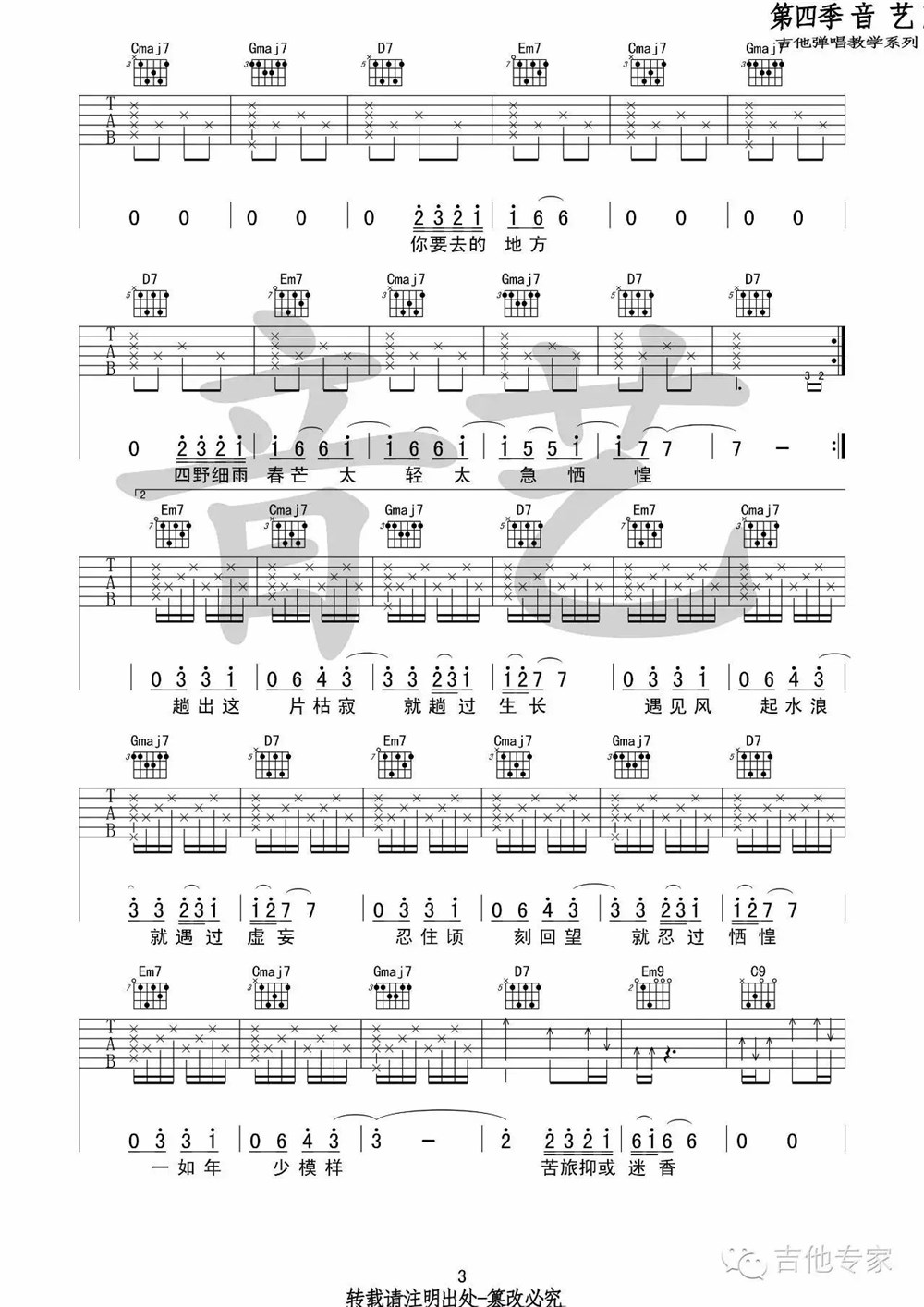 《途中吉他谱》_陈鸿宇_G调_吉他图片谱4张 图3