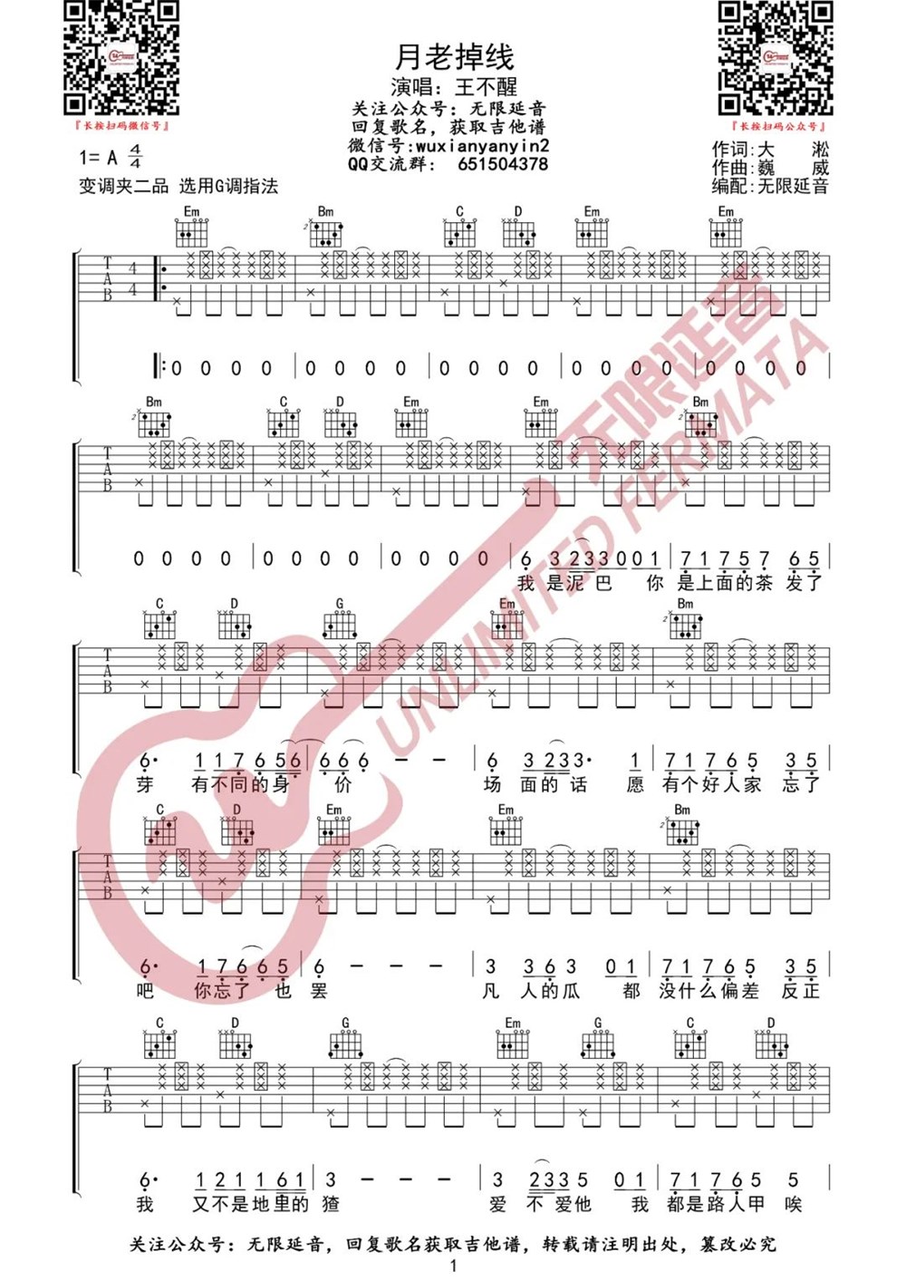 《月老掉线吉他谱》_王不醒_A调_吉他图片谱2张 图1