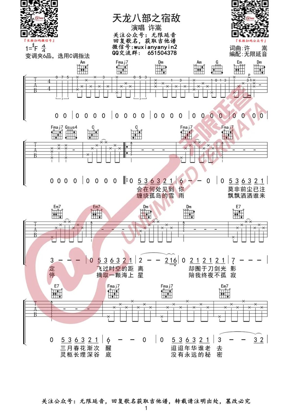 《天龙八部之宿敌吉他谱》_许嵩_F调_吉他图片谱3张 图1