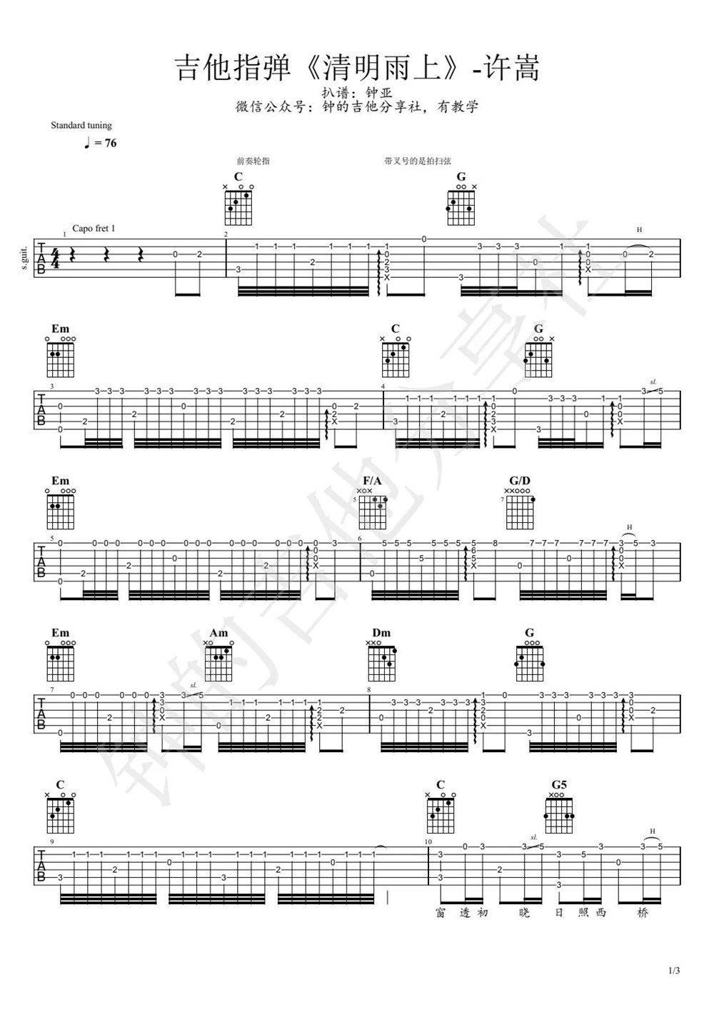《清明雨上吉他谱》_许嵩_吉他图片谱3张 图1