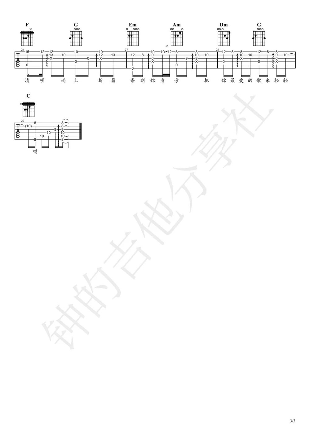 《清明雨上吉他谱》_许嵩_吉他图片谱3张 图3