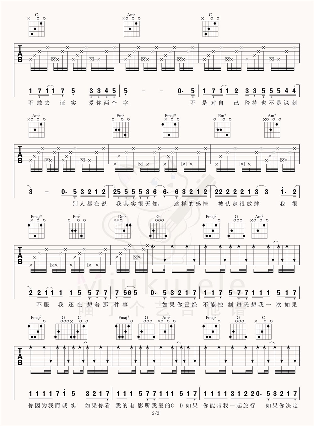 《如果的事吉他谱》_张韶涵_D调_吉他图片谱3张 图2